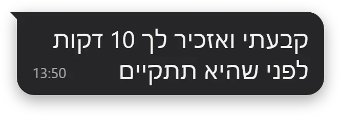 העוזר עונה: קבעתי ואזכיר לך 10 דקות לפני שהיא תתקיים